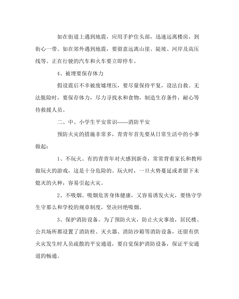 2023年政教处范文防灾减灾知识告家长书.docx_第2页