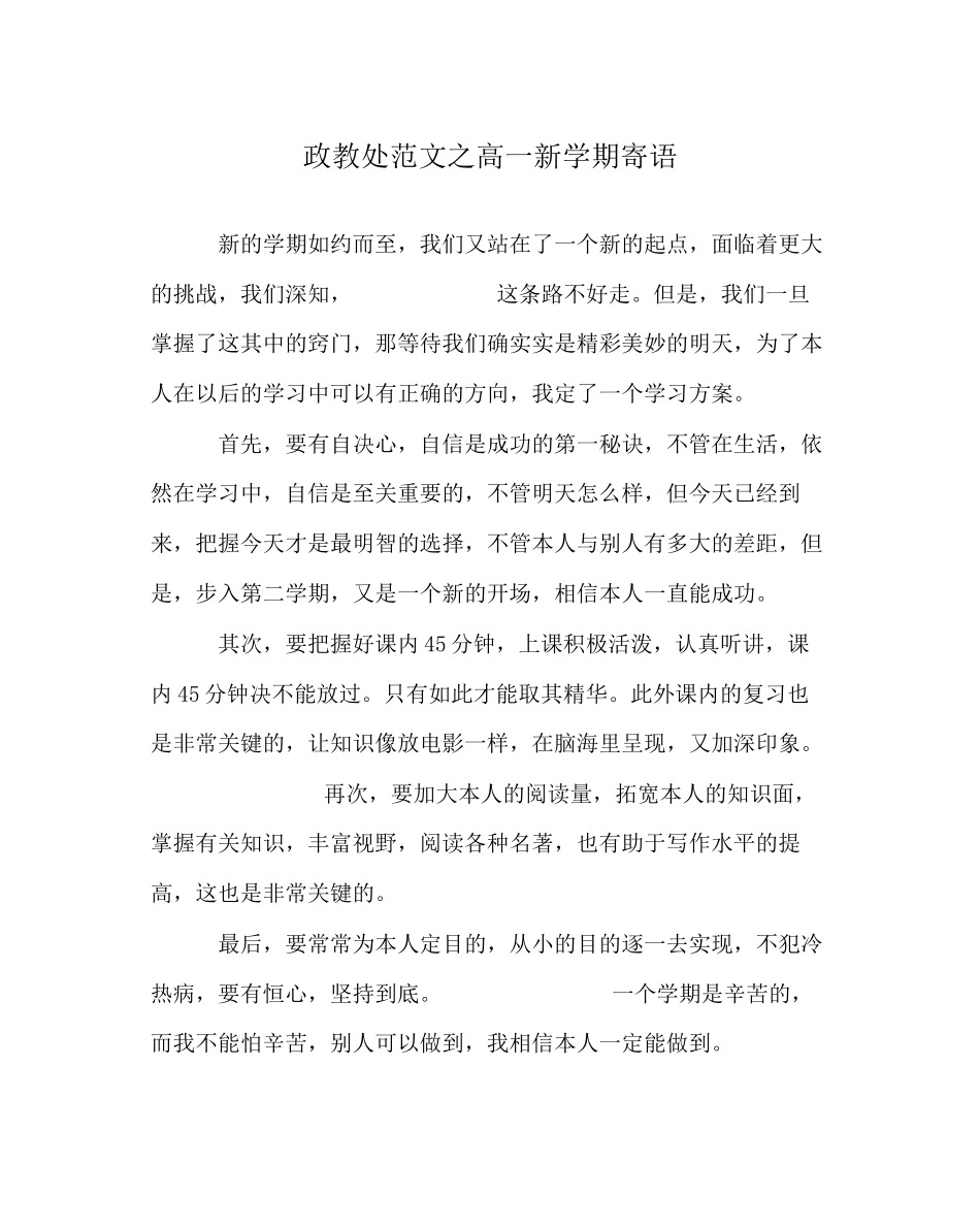 2023年政教处范文高一新学期寄语.docx_第1页