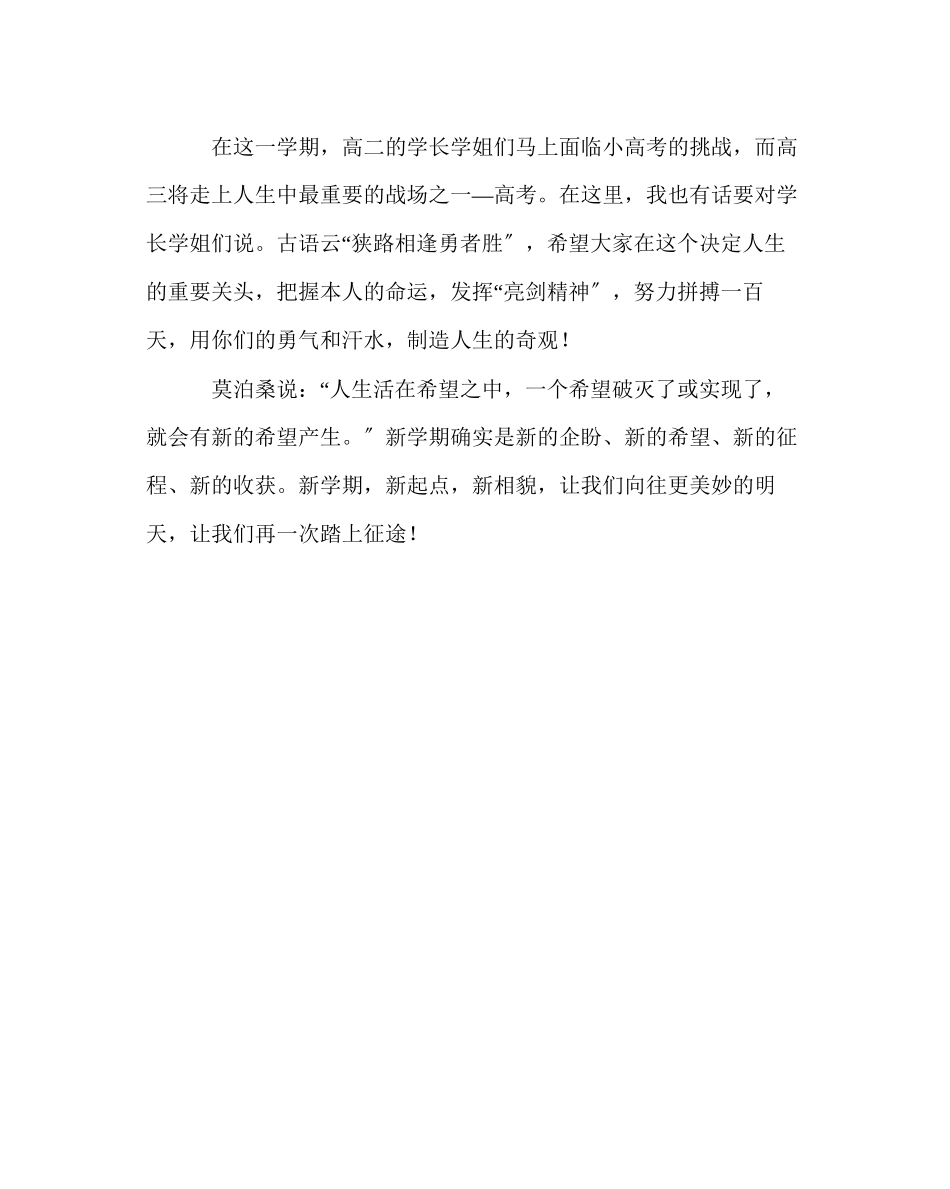 2023年政教处范文高一新学期寄语.docx_第2页