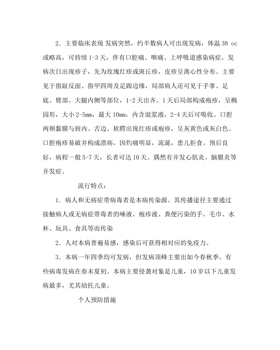 2023年政教处范文预防手足口病应急预案.docx_第2页