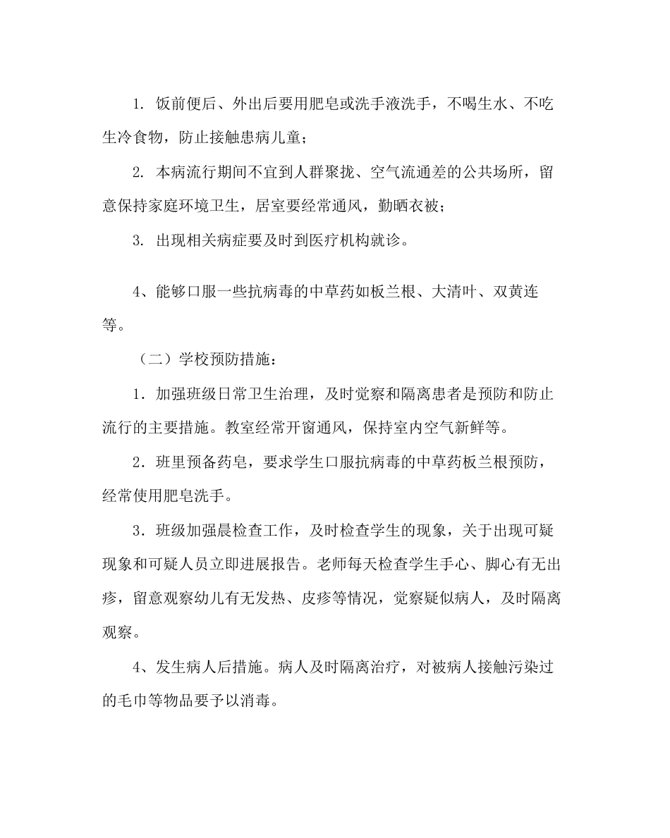 2023年政教处范文预防手足口病应急预案.docx_第3页