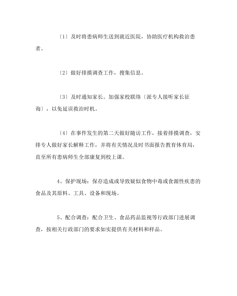 2023年政教处范文食物中毒事件处理应急预案.docx_第3页