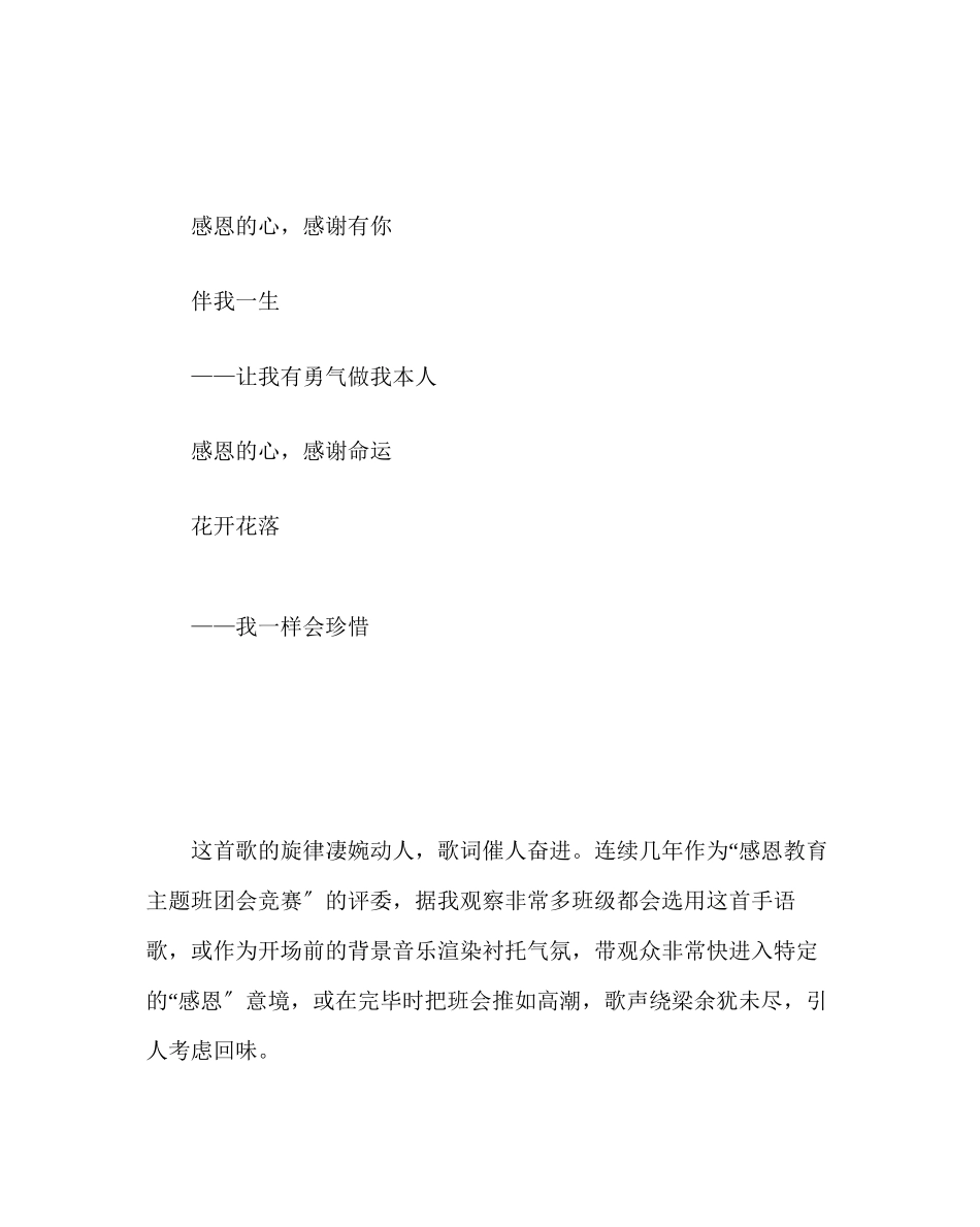 2023年政教处范文高二年级感恩教育主题班团会竞赛有感二）.docx_第2页