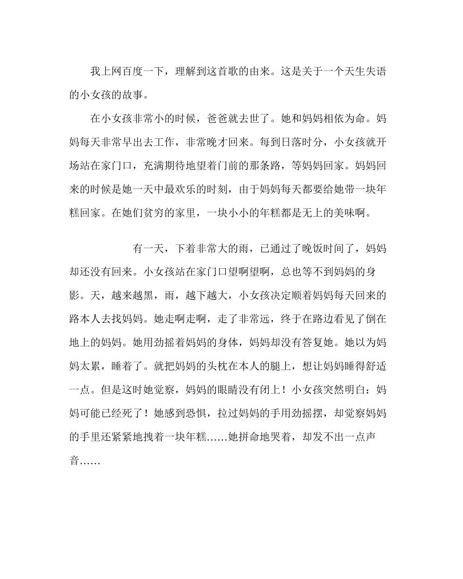 2023年政教处范文高二年级感恩教育主题班团会竞赛有感二）.docx_第3页