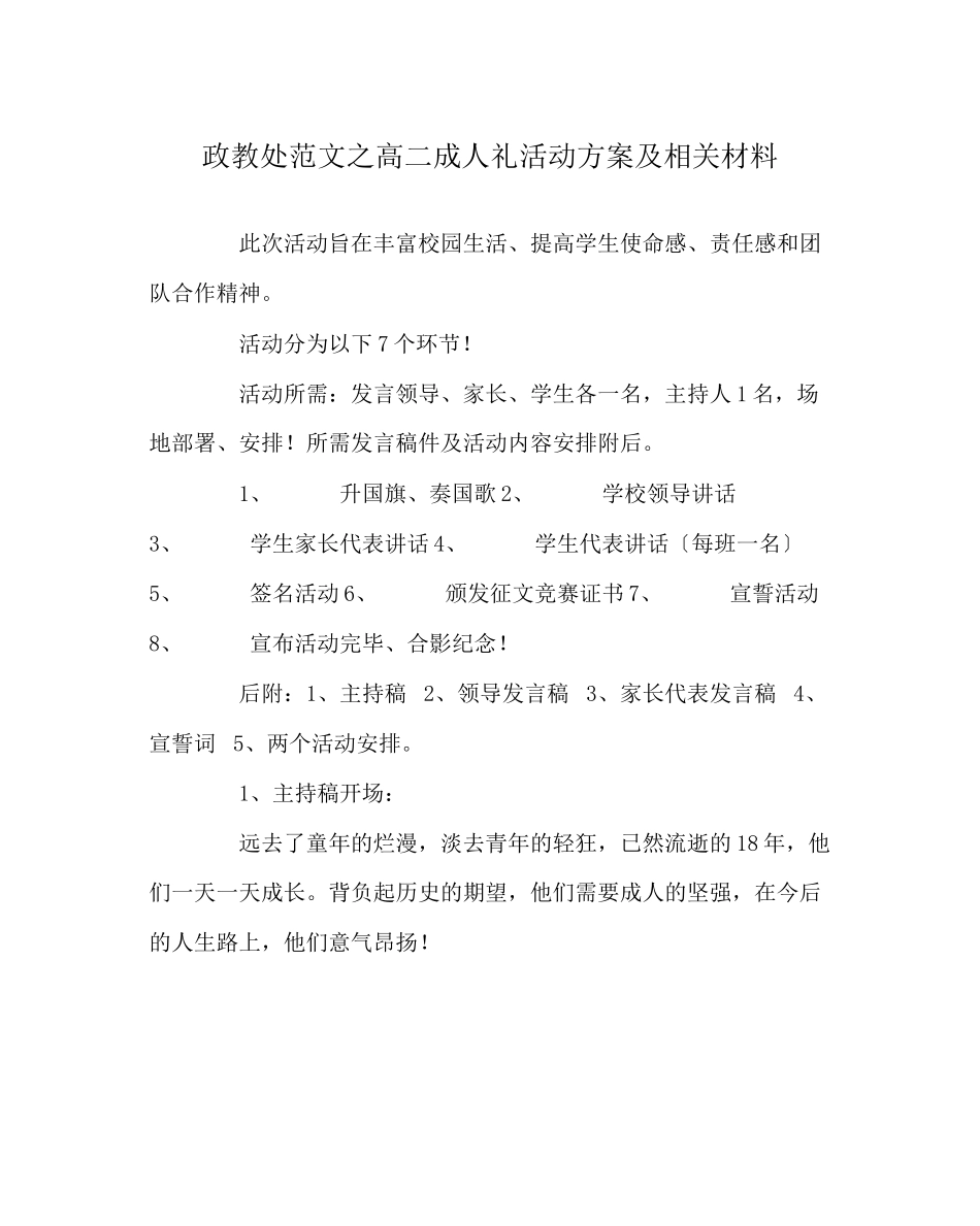 2023年政教处范文高二成人礼活动方案及相关资料.docx_第1页