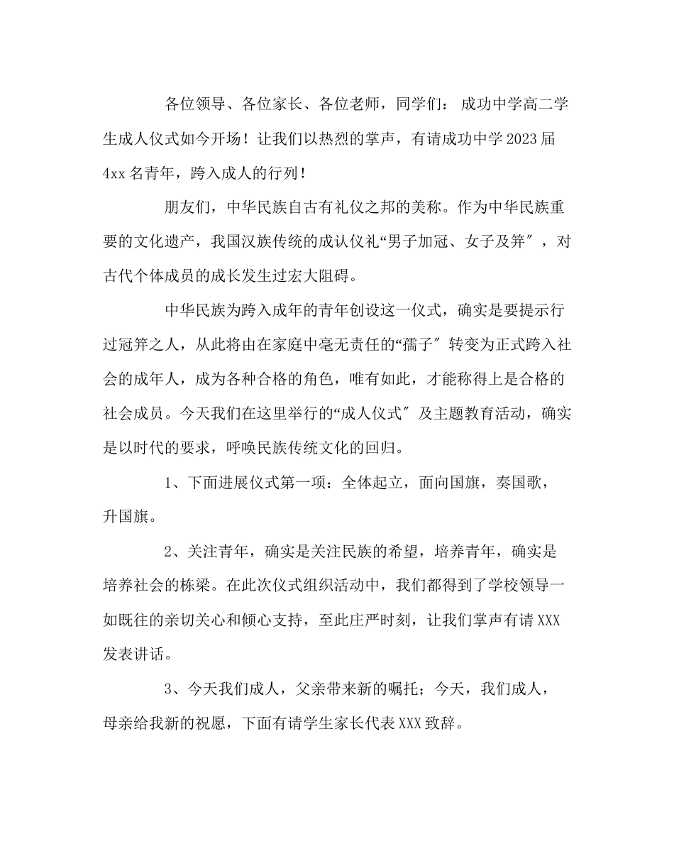 2023年政教处范文高二成人礼活动方案及相关资料.docx_第2页