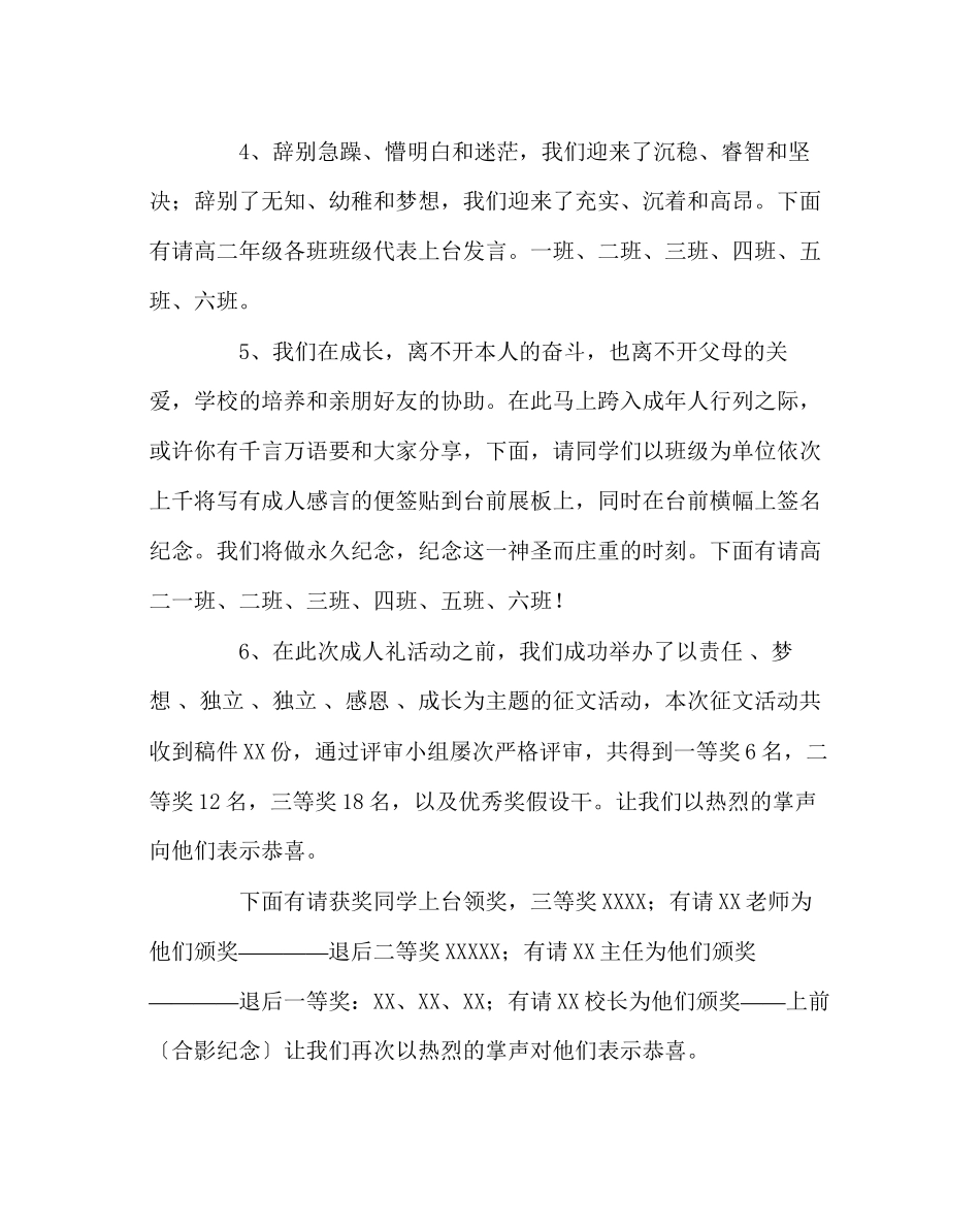 2023年政教处范文高二成人礼活动方案及相关资料.docx_第3页