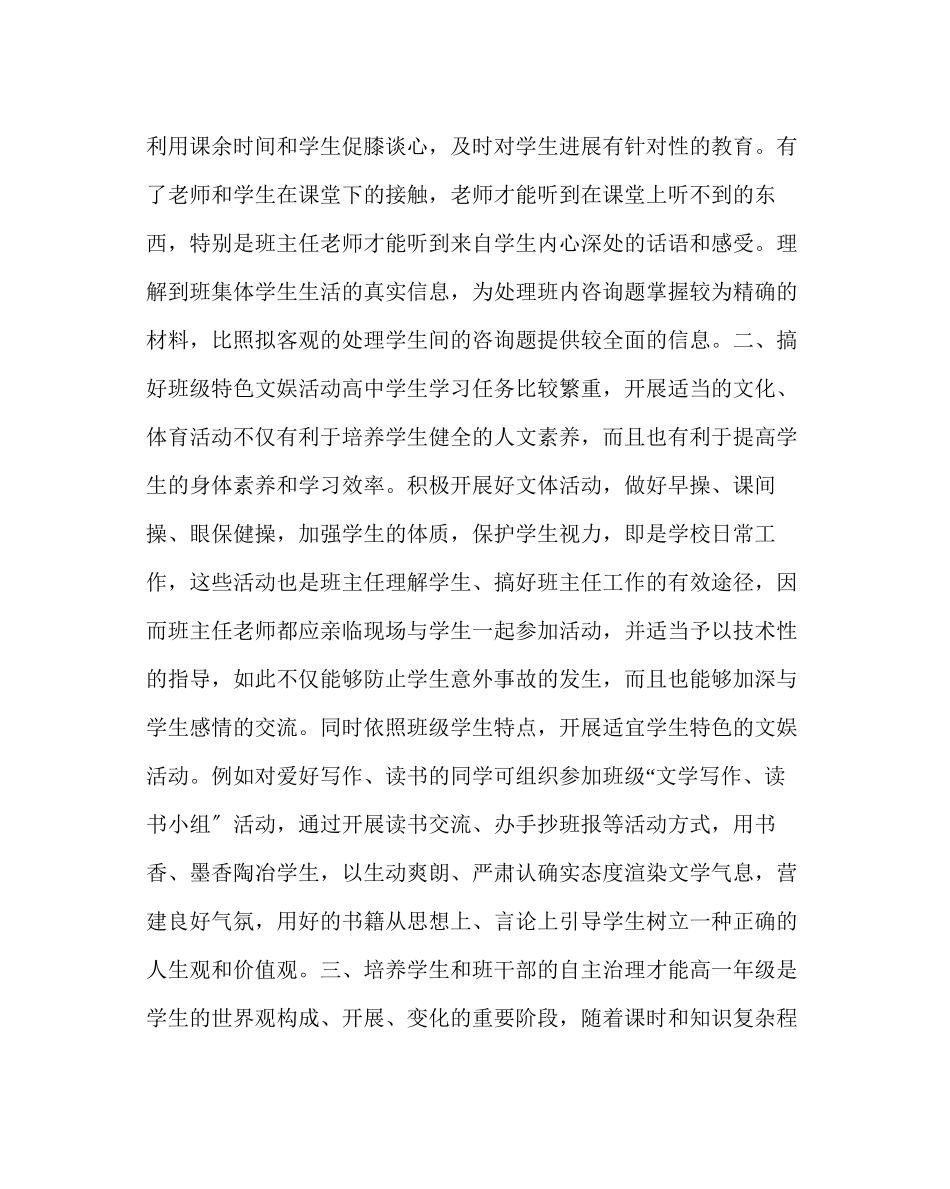 2023年政教处范文高中一年级班主任管理工作四要点.docx_第2页