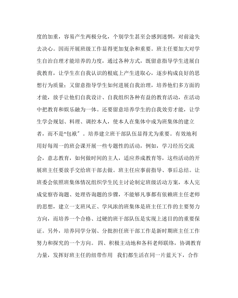 2023年政教处范文高中一年级班主任管理工作四要点.docx_第3页