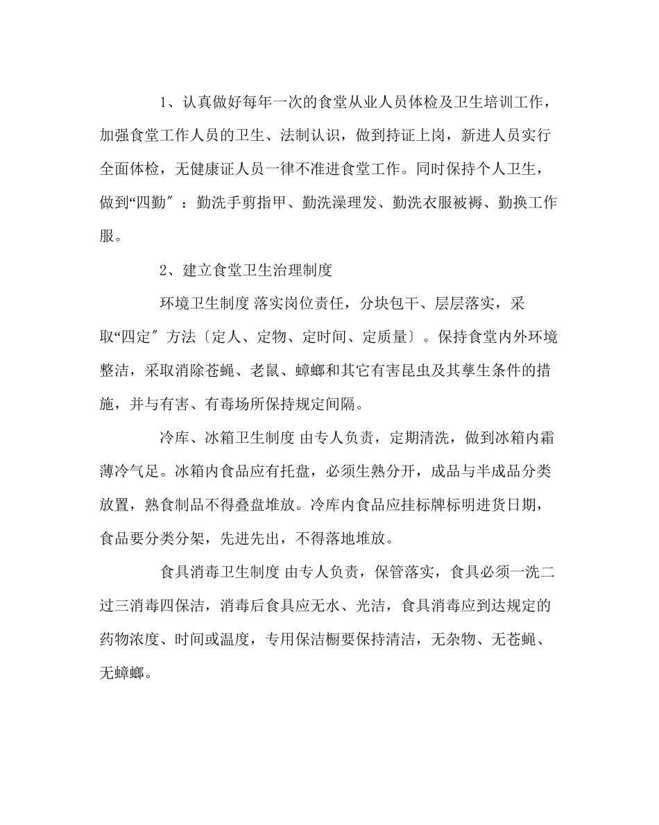 2023年政教处范文食物中毒事故的防范及处置预案.docx_第2页