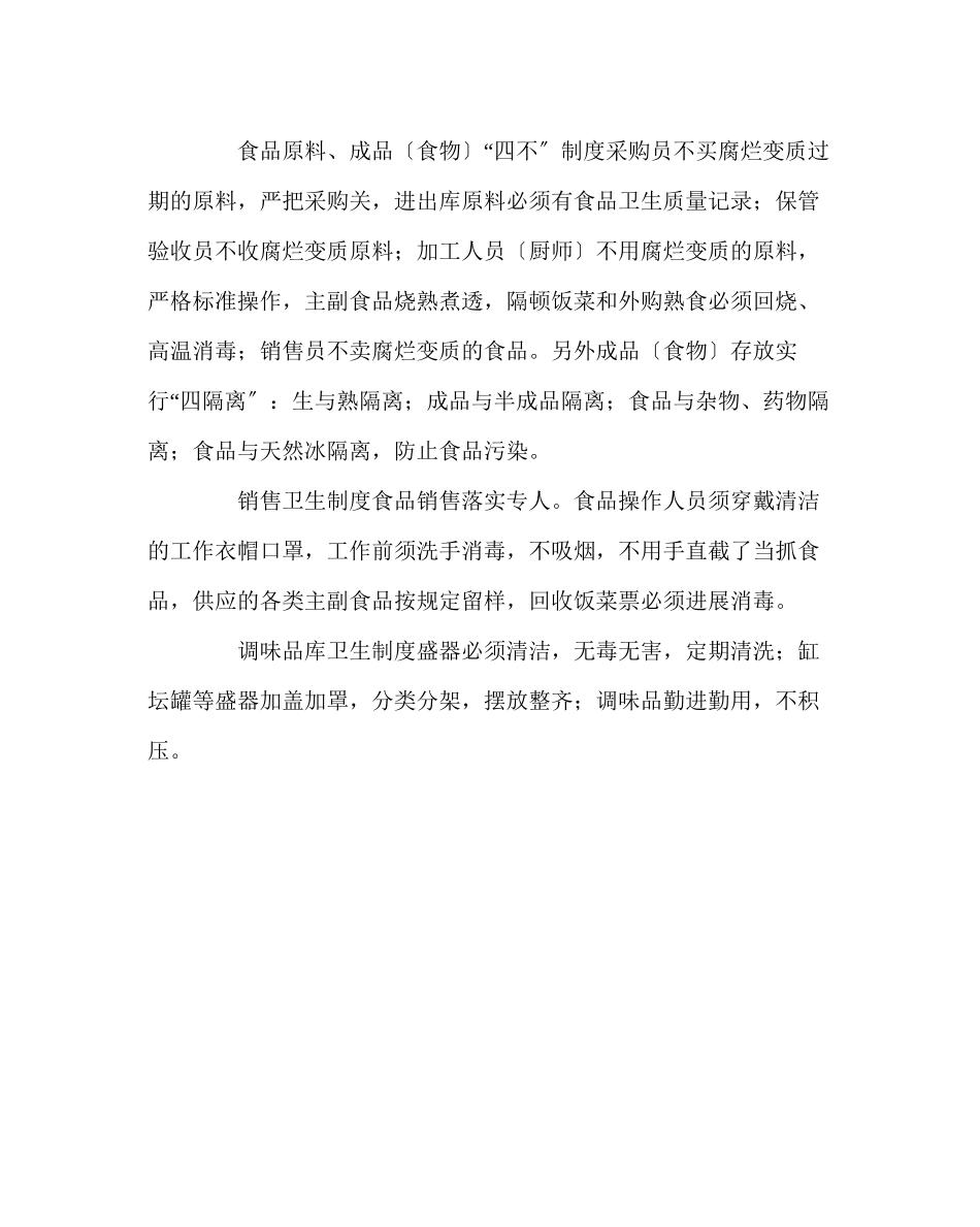 2023年政教处范文食物中毒事故的防范及处置预案.docx_第3页