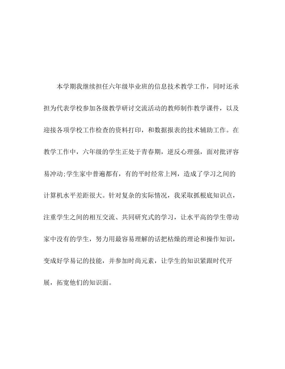 2023年教学实绩自我评价范文.docx_第2页