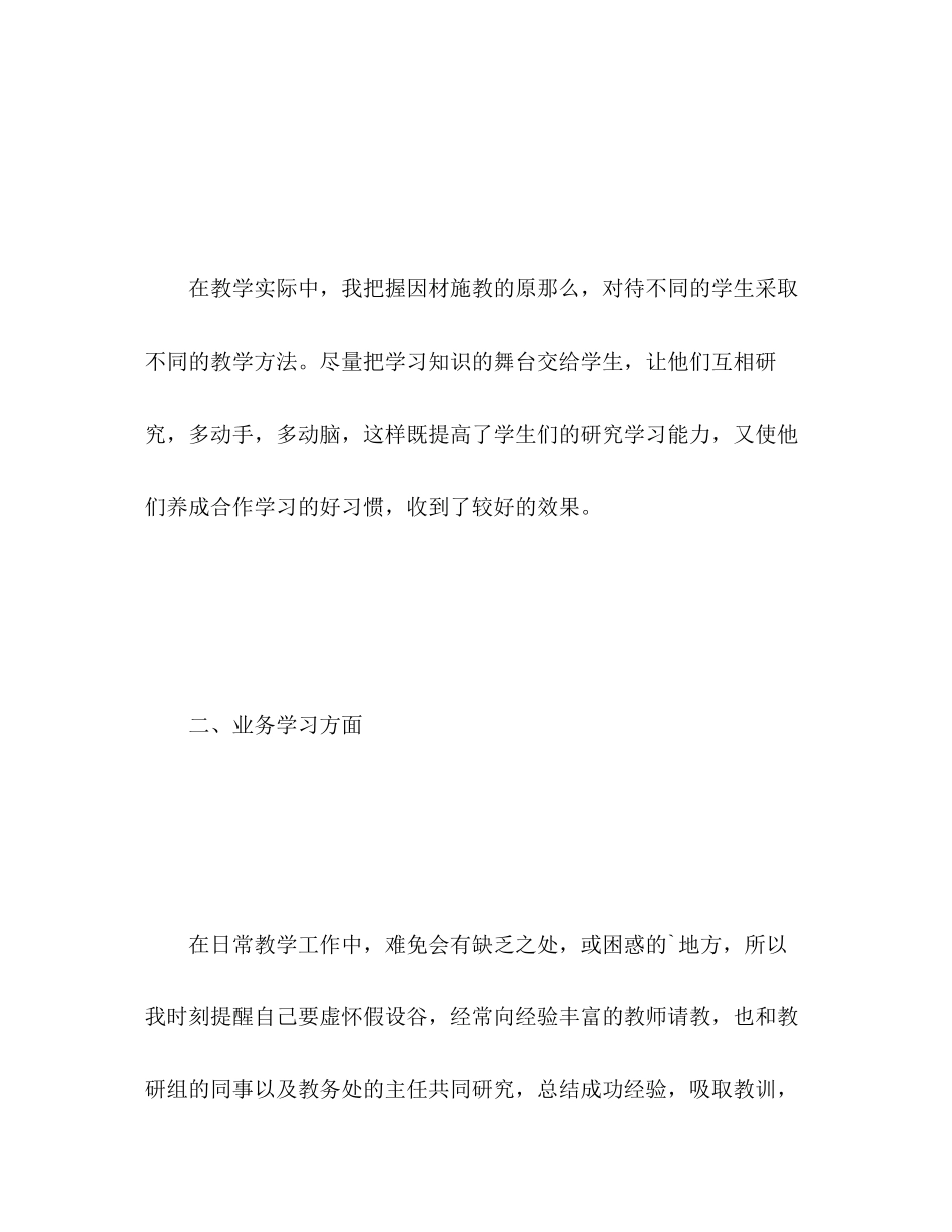 2023年教学实绩自我评价范文.docx_第3页