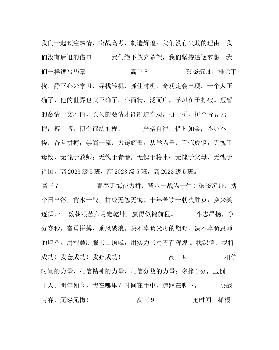 2023年政教处范文高三年级文化建设励志语及班级誓词集粹.docx_第2页