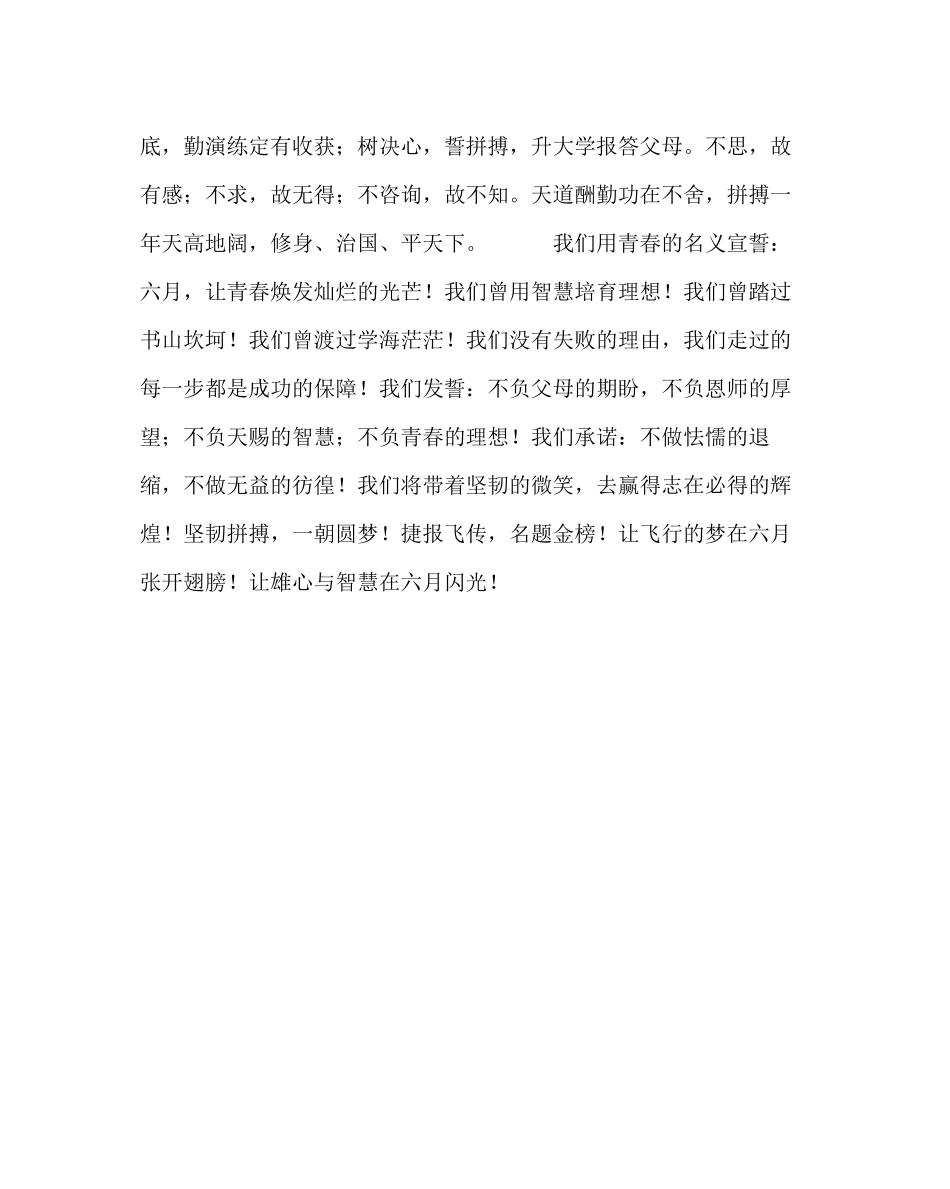 2023年政教处范文高三年级文化建设励志语及班级誓词集粹.docx_第3页