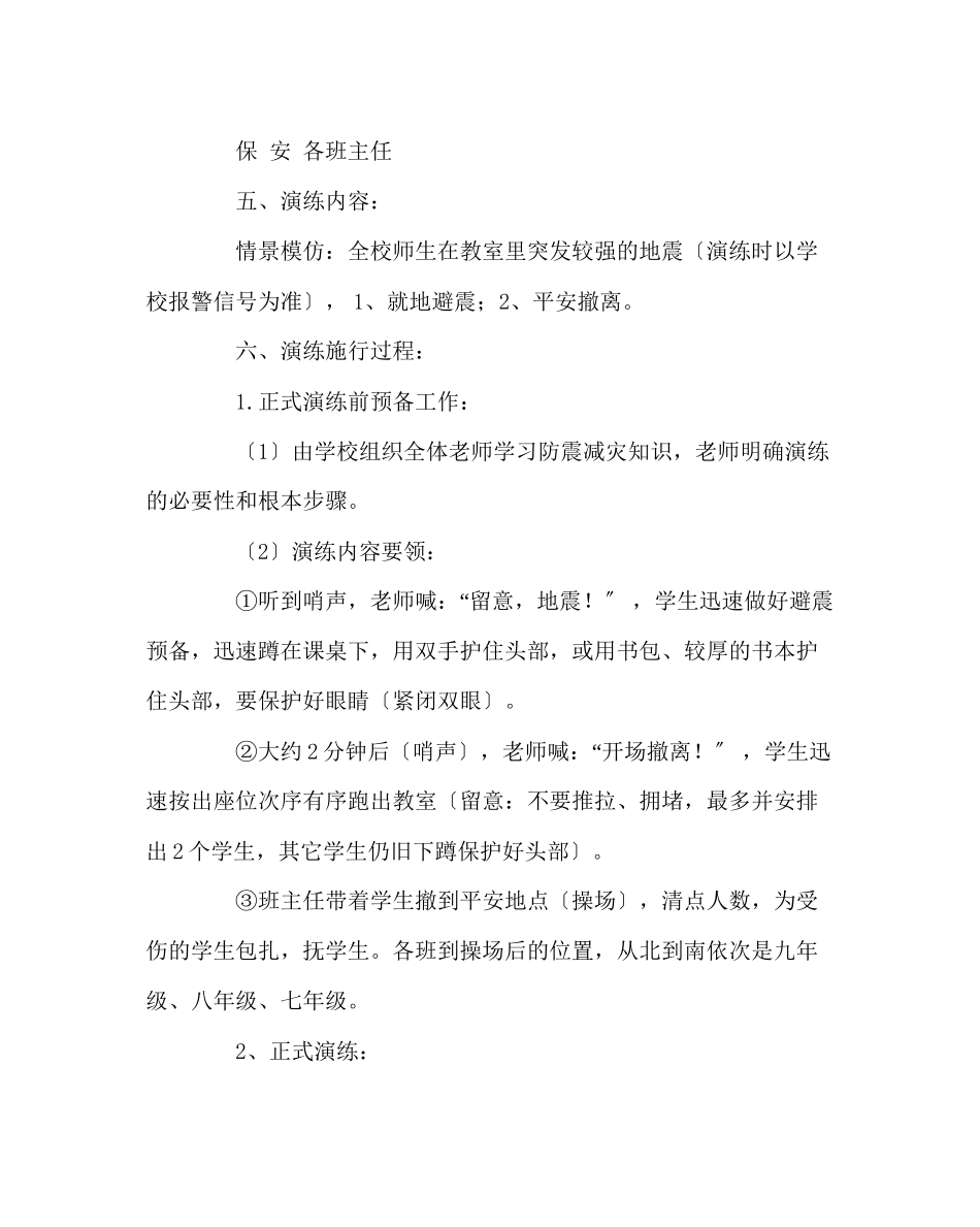 2023年政教处范文防震演练方案.docx_第2页