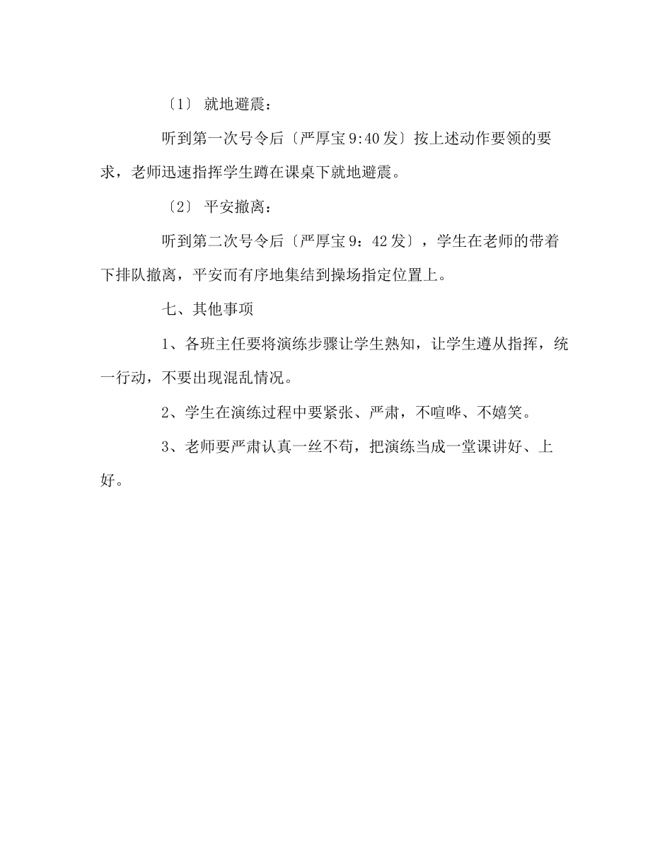 2023年政教处范文防震演练方案.docx_第3页