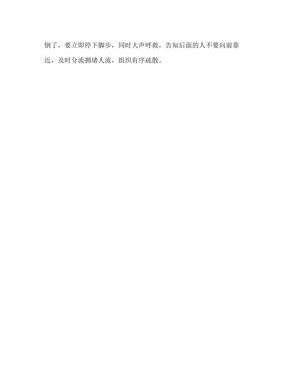 2023年政教处范文防踩踏1条建议.docx_第2页