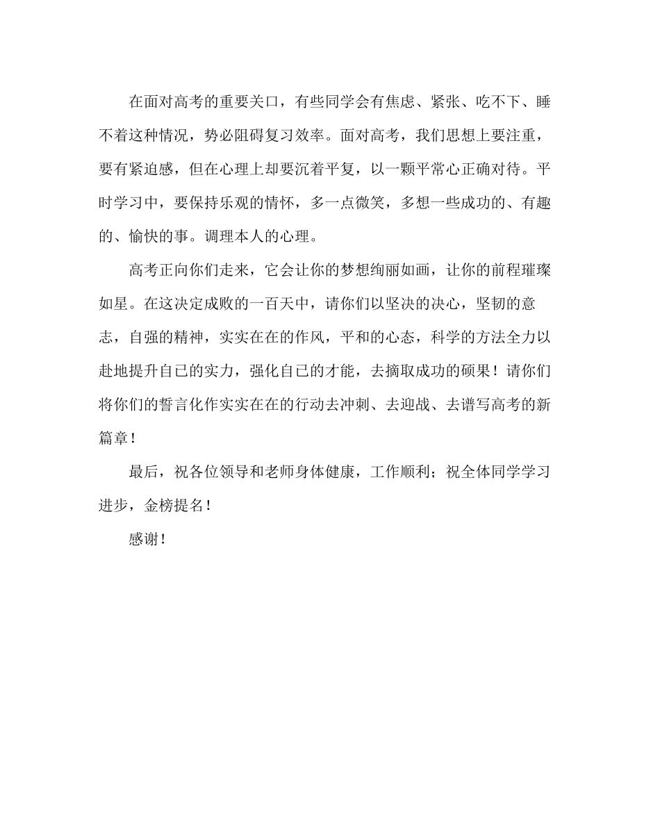 2023年政教处范文高三年级的教师代表讲话.docx_第3页