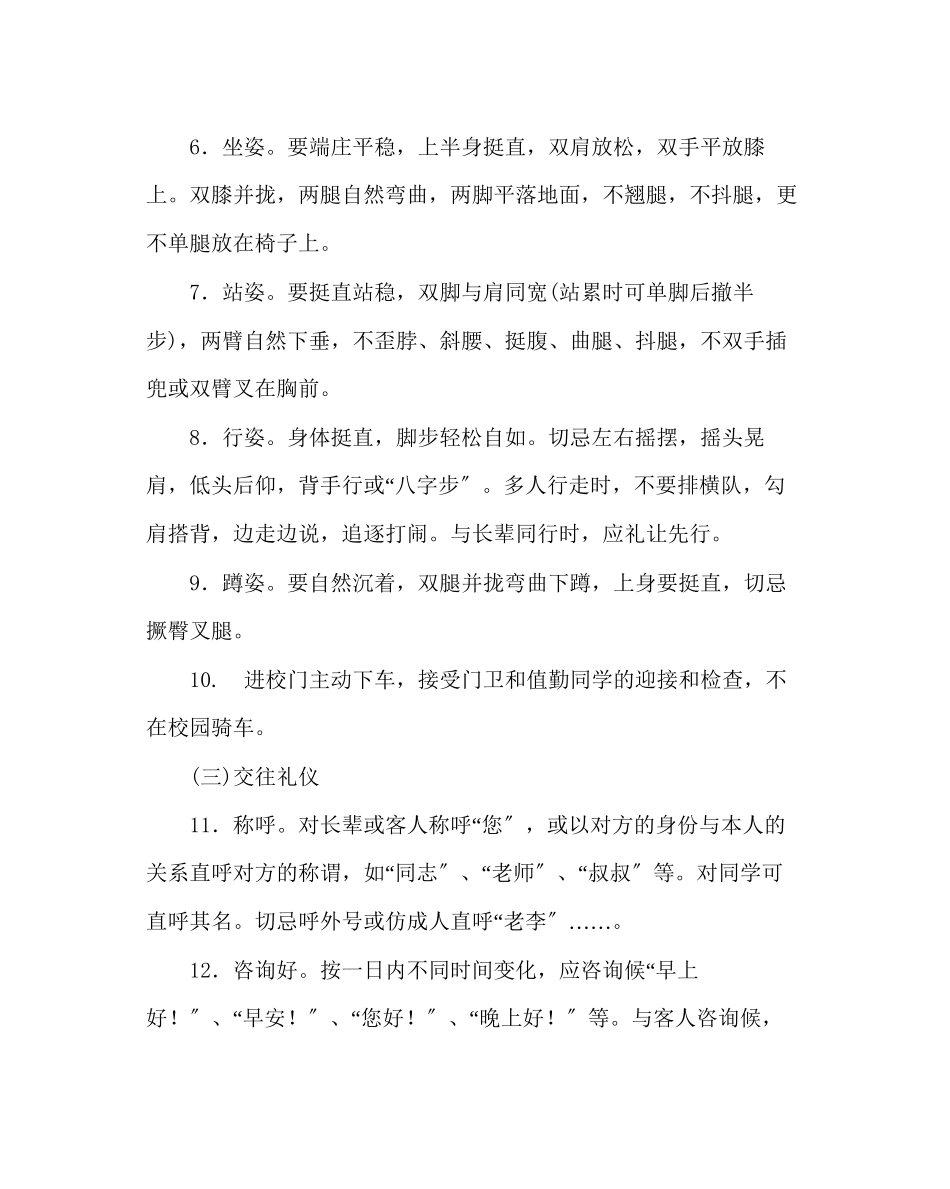 2023年政教处范文高生文明礼仪教育1条.docx_第2页