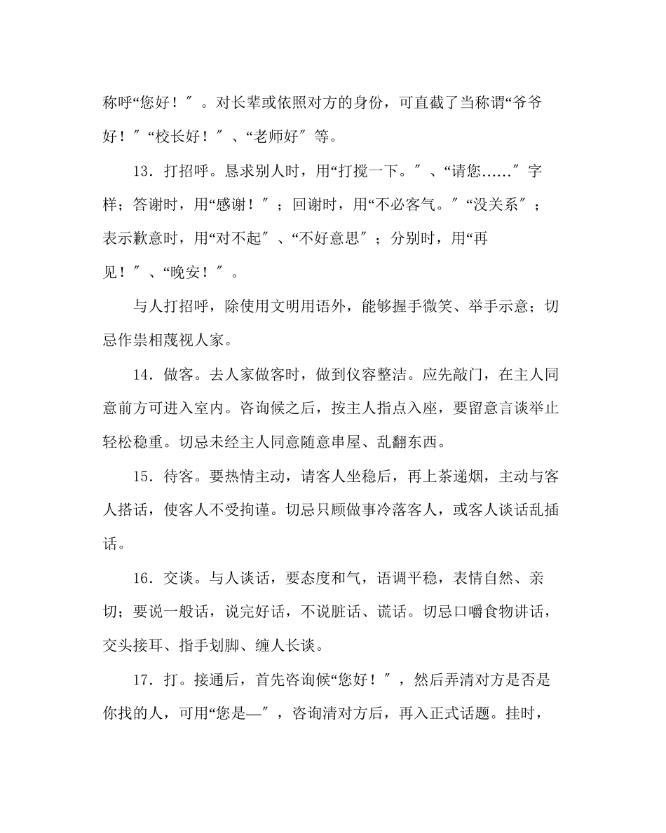 2023年政教处范文高生文明礼仪教育1条.docx_第3页