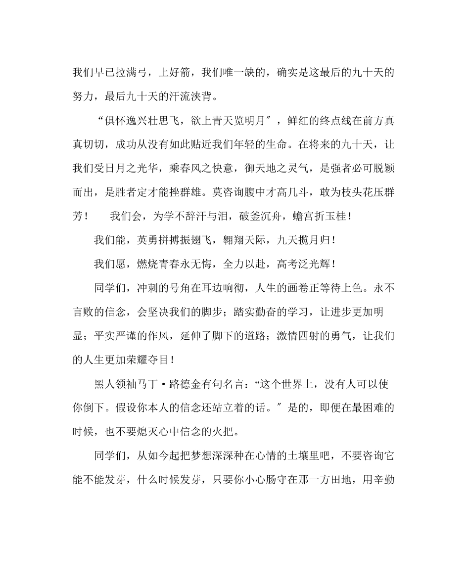 2023年政教处范文高三年级冲刺高考励志演讲.docx_第2页