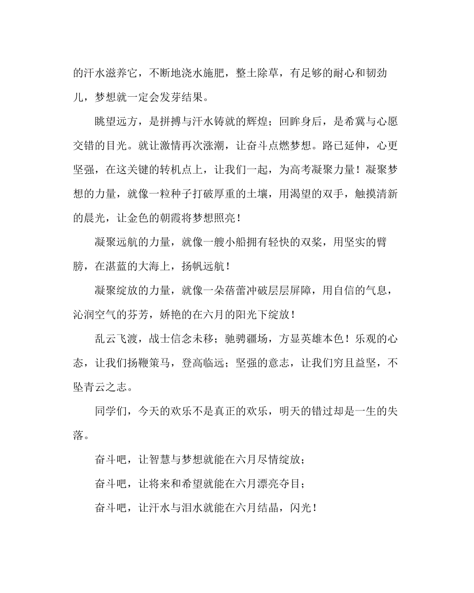 2023年政教处范文高三年级冲刺高考励志演讲.docx_第3页