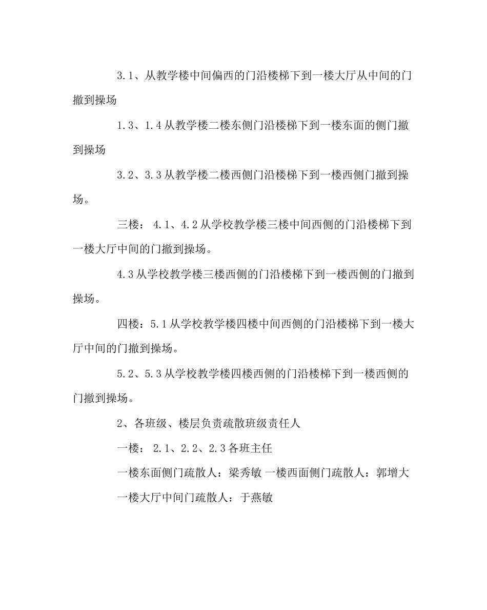 2023年政教处范文预防踩踏事件应急演练活动方案.docx_第3页