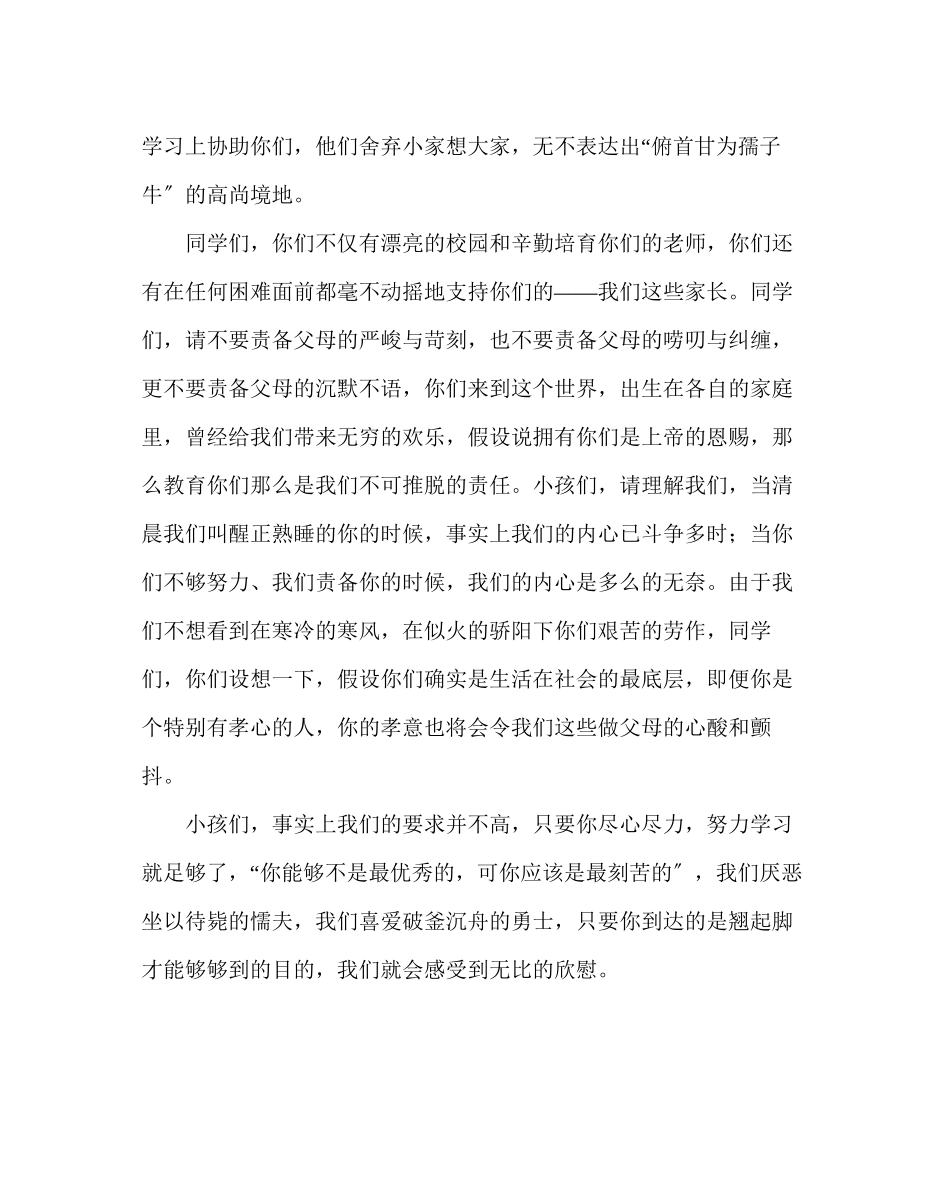 2023年政教处范文高三学生家长在高考百日冲刺誓师大会上的讲话.docx_第2页