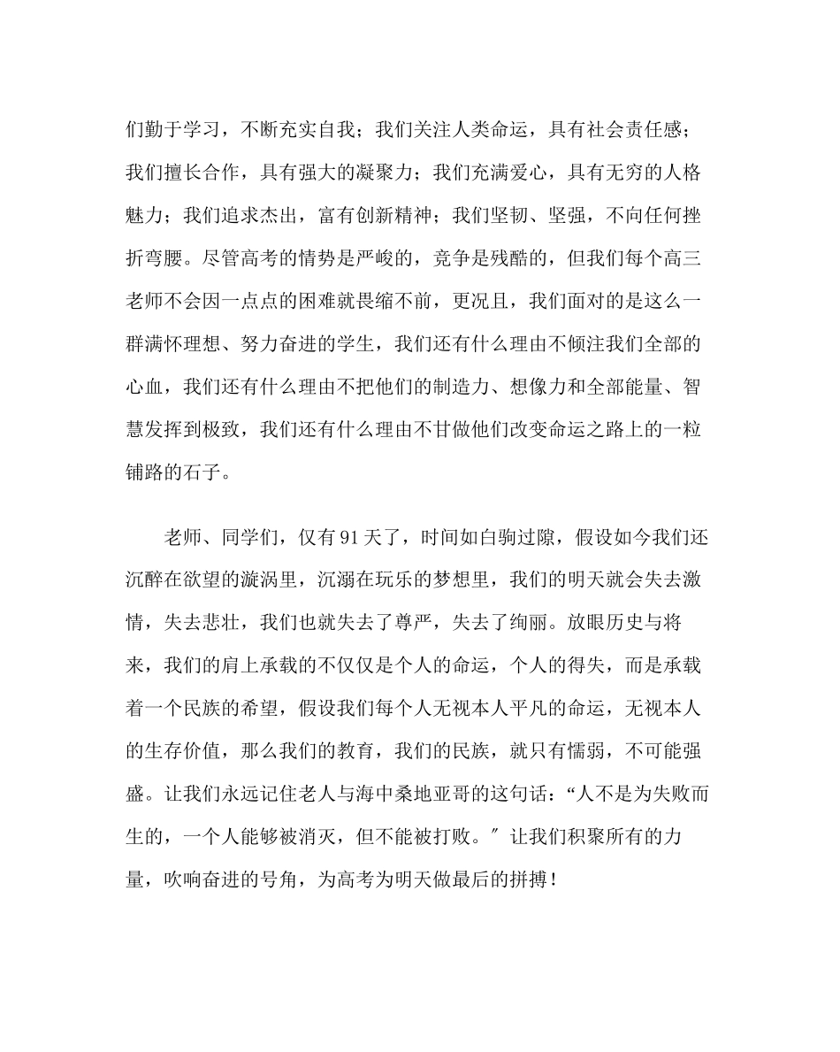 2023年政教处范文高三教师代表发言稿.docx_第3页