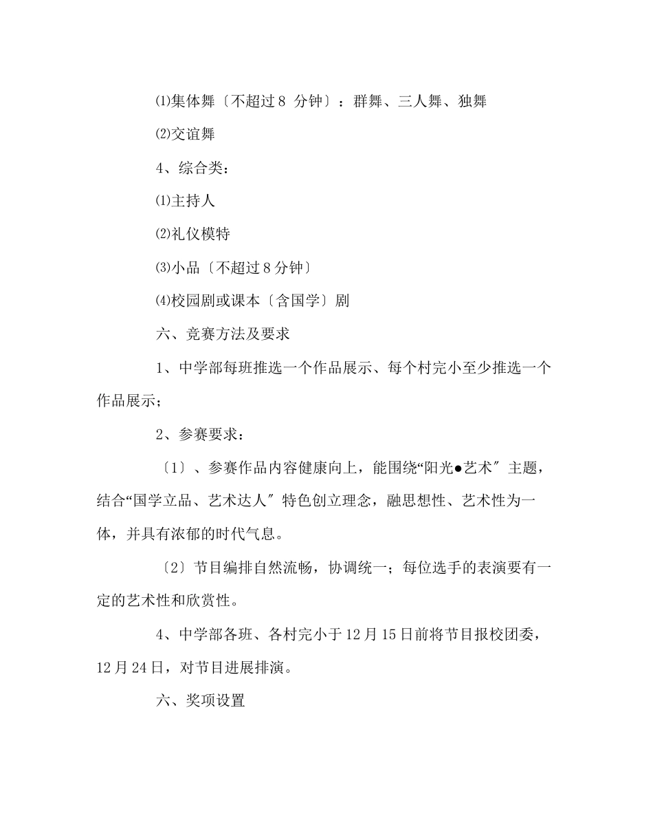 2023年政教处范文阳光　艺术文艺汇演活动方案.docx_第2页