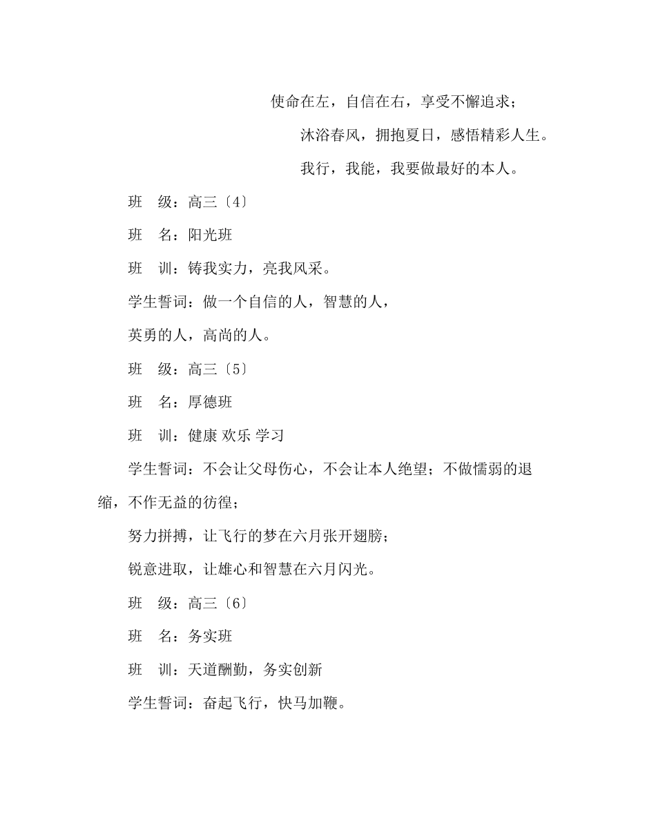 2023年政教处范文高三特色班名班训誓言集锦.docx_第2页