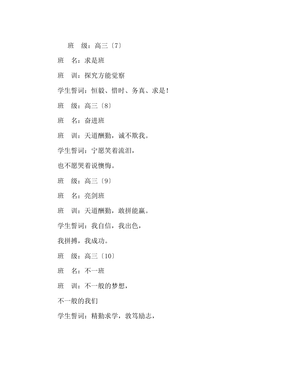 2023年政教处范文高三特色班名班训誓言集锦.docx_第3页