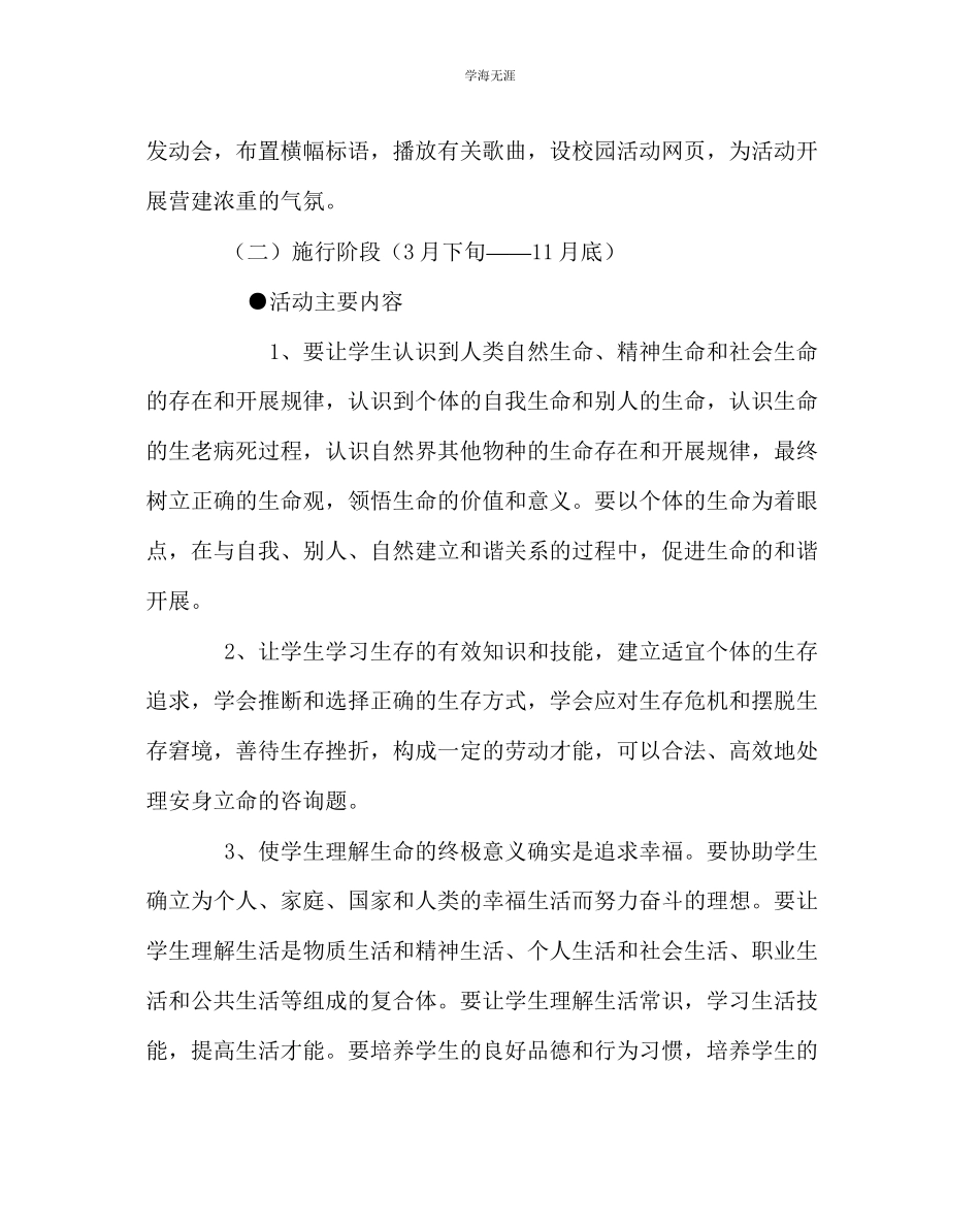 2023年教导处范文三生教育活动实施方案.docx_第3页