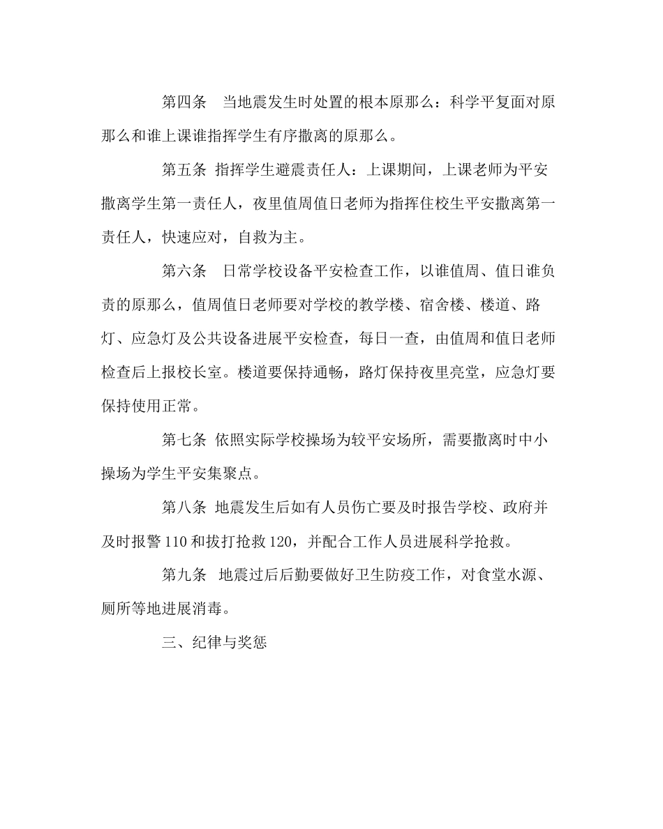 2023年政教处范文防震避震应急预案.docx_第2页
