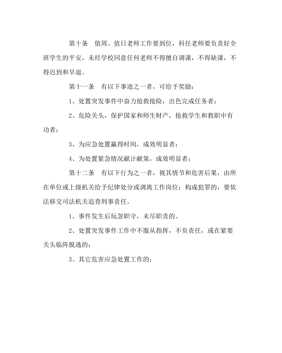 2023年政教处范文防震避震应急预案.docx_第3页