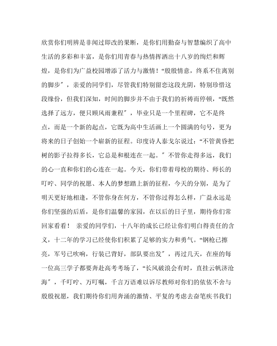 2023年政教处范文高三毕业典礼发言稿.docx_第2页