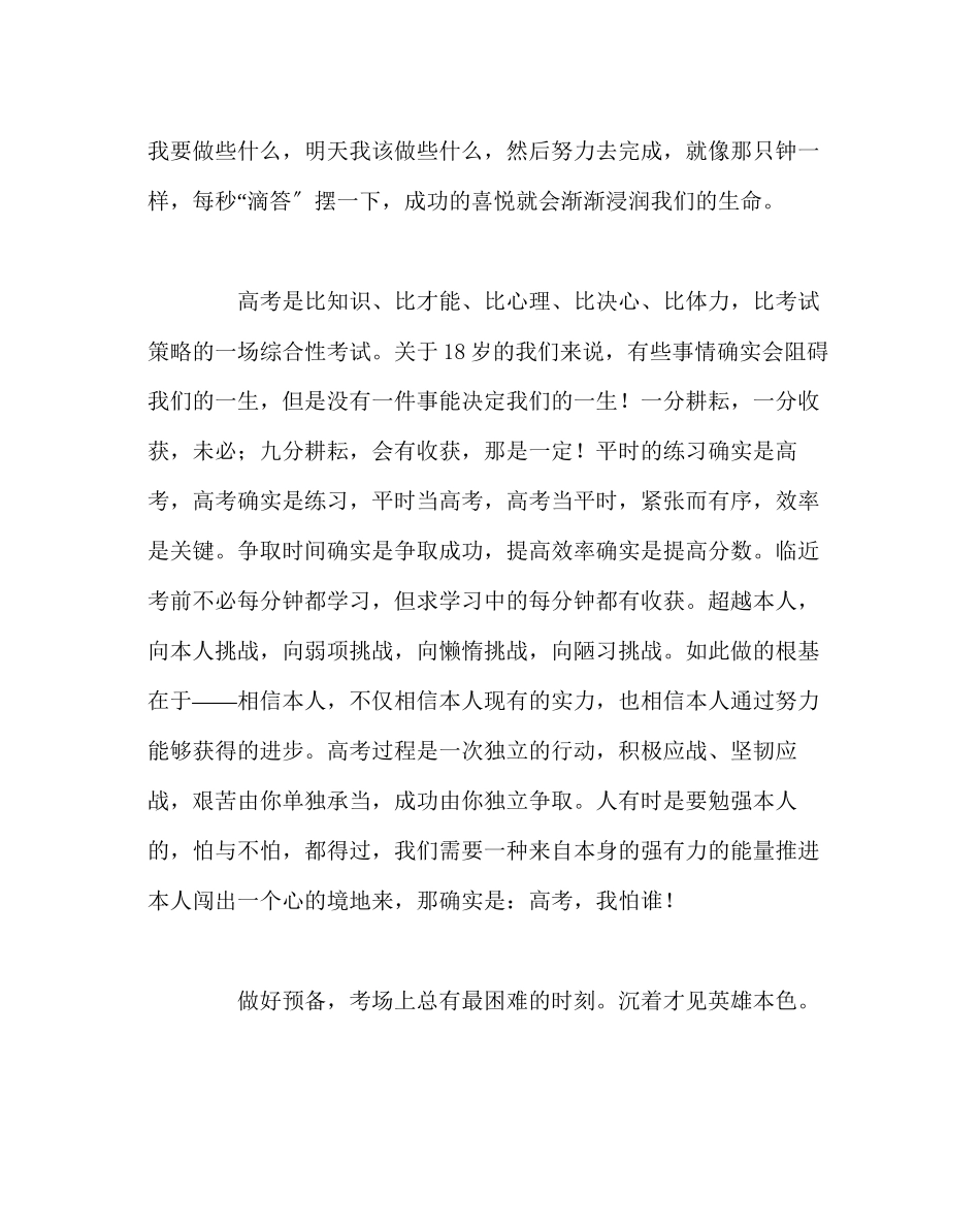 2023年政教处范文高三班主任考前指导讲话.docx_第2页