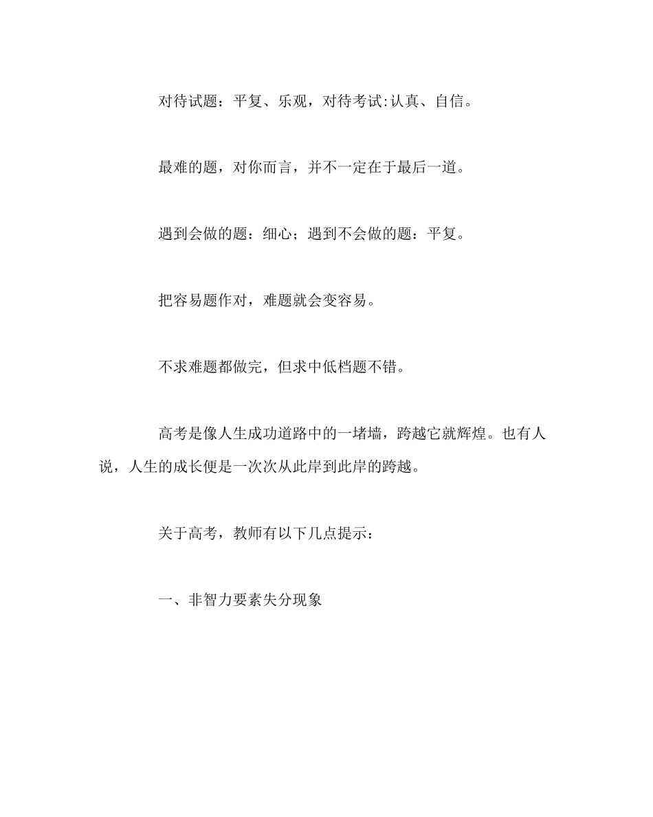 2023年政教处范文高三班主任考前指导讲话.docx_第3页