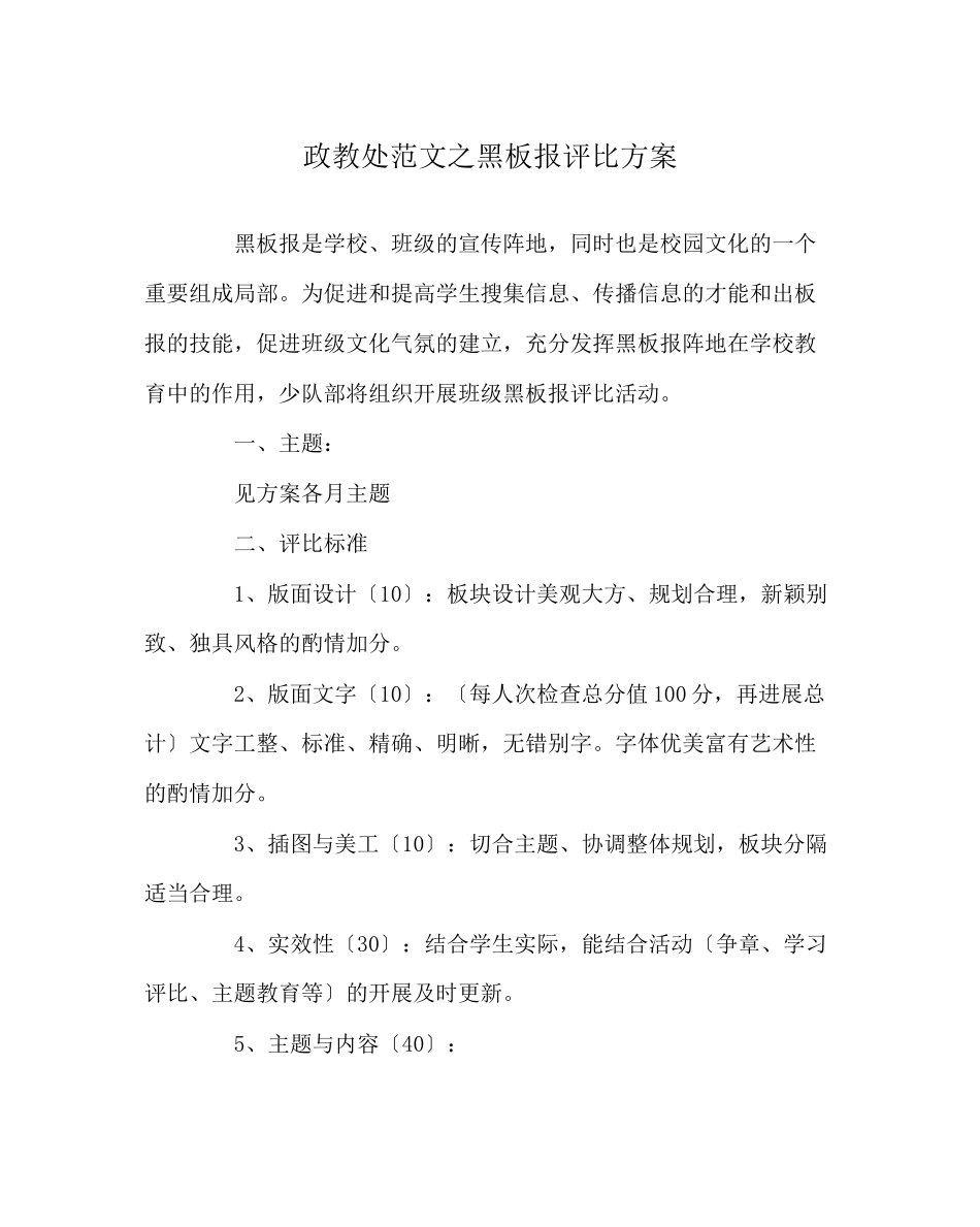 2023年政教处范文黑板报评比方案.docx_第1页