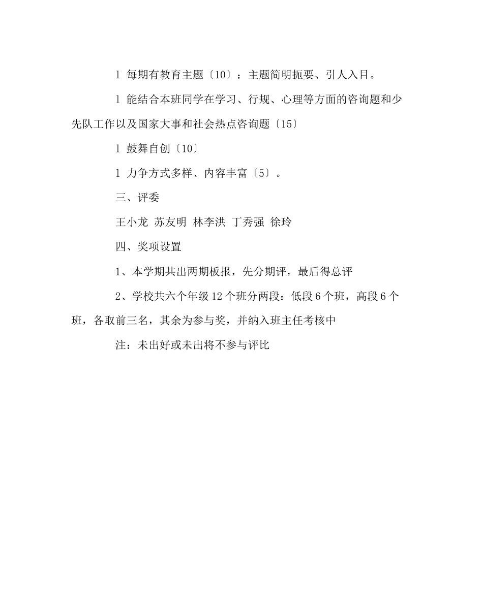 2023年政教处范文黑板报评比方案.docx_第2页