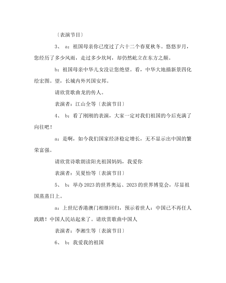 2023年政教处范文阳光少年歌颂党推普周活动方案.docx_第2页