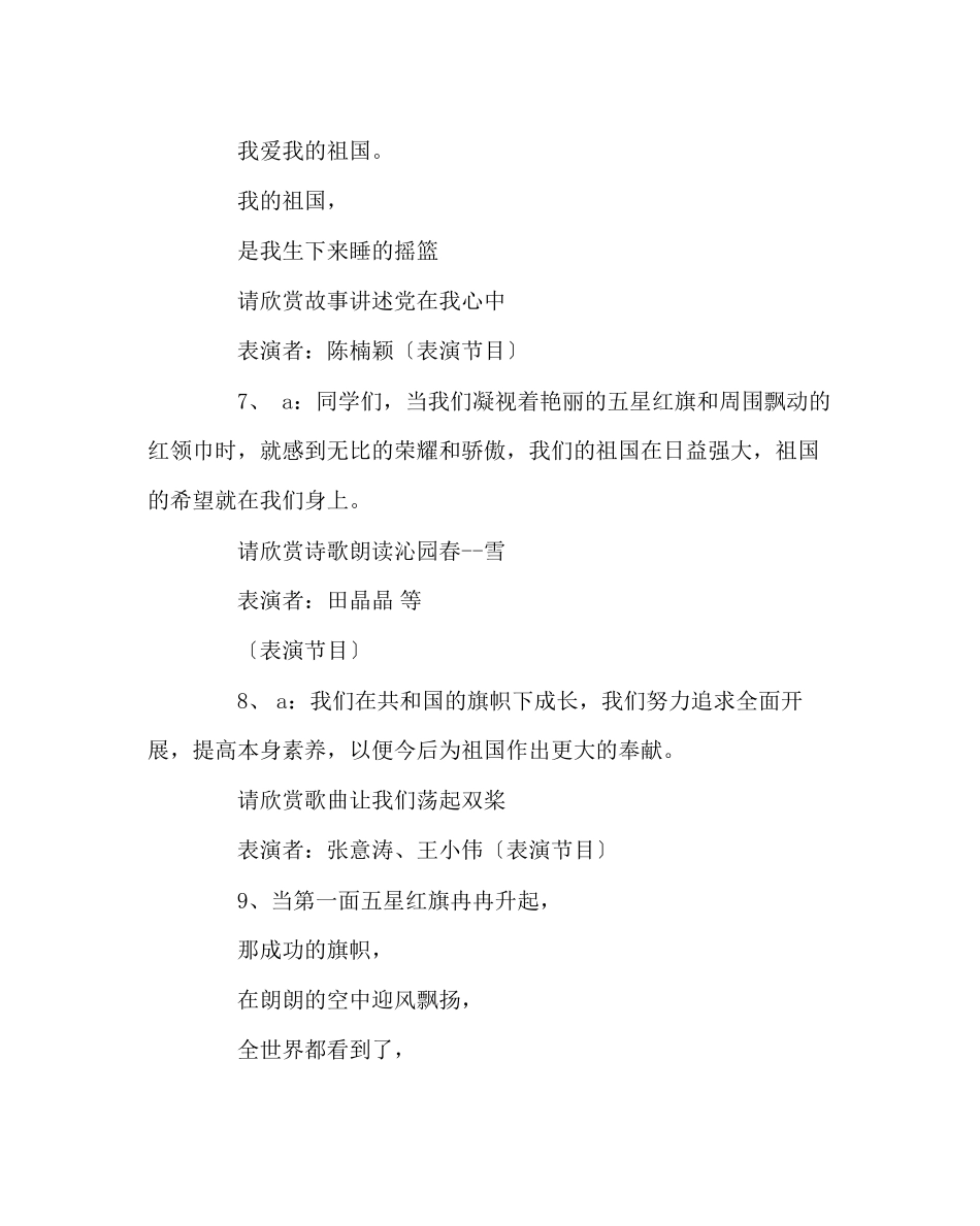 2023年政教处范文阳光少年歌颂党推普周活动方案.docx_第3页