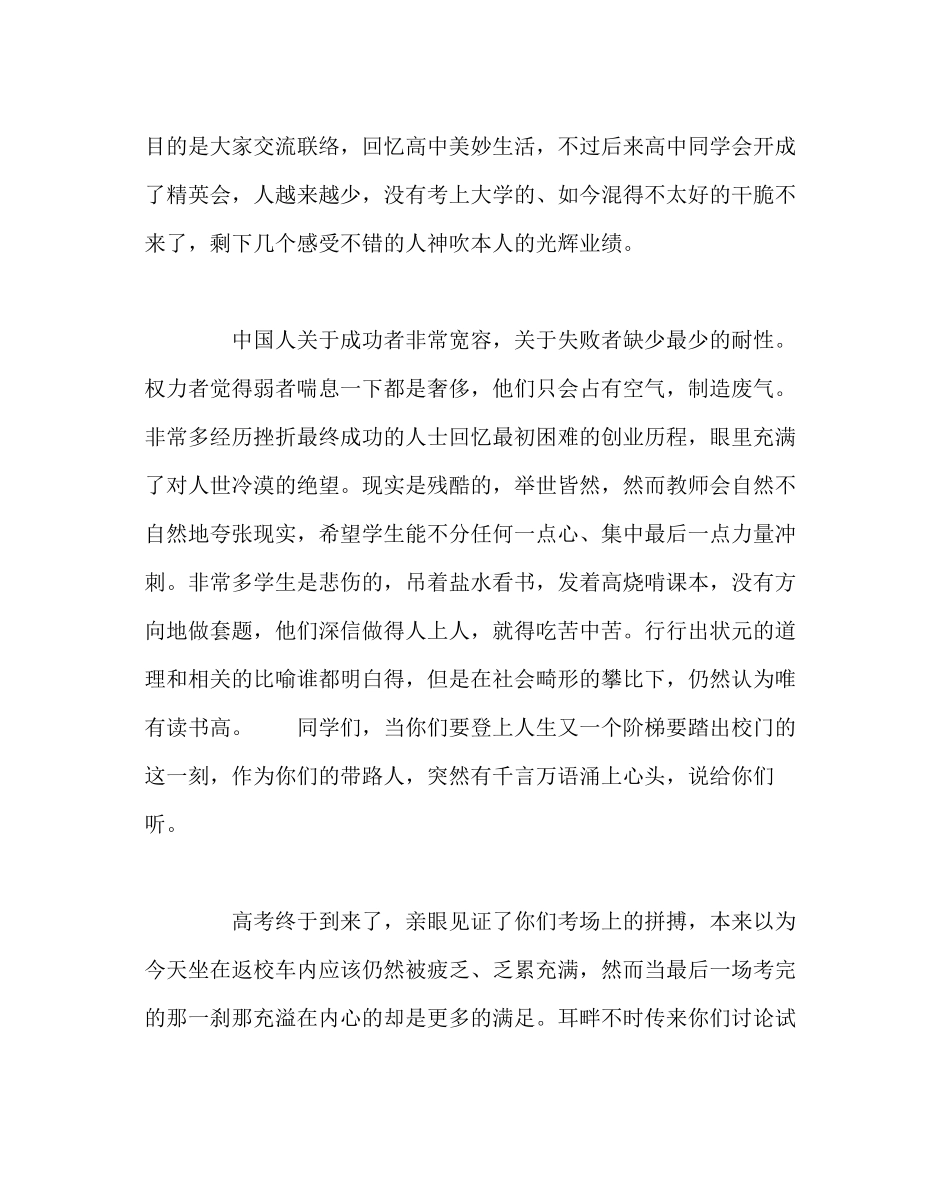 2023年政教处范文高三班主任毕业寄语.docx_第3页