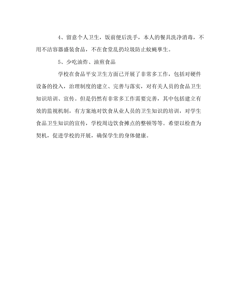 2023年政教处范文食品安全卫生知识讲座.docx_第2页