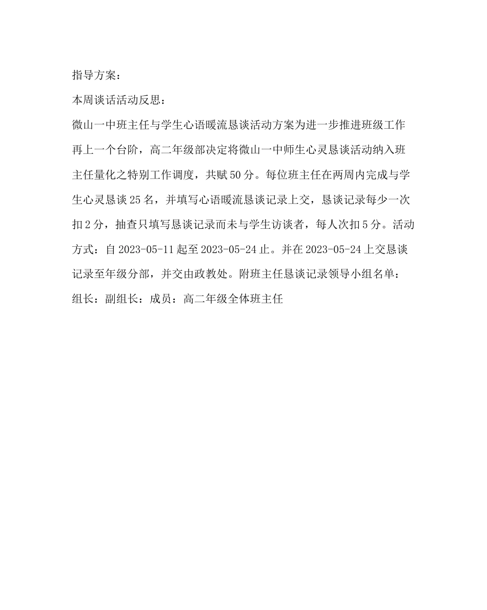 2023年政教处范文高二年级部师生心灵座谈活动方案.docx_第2页