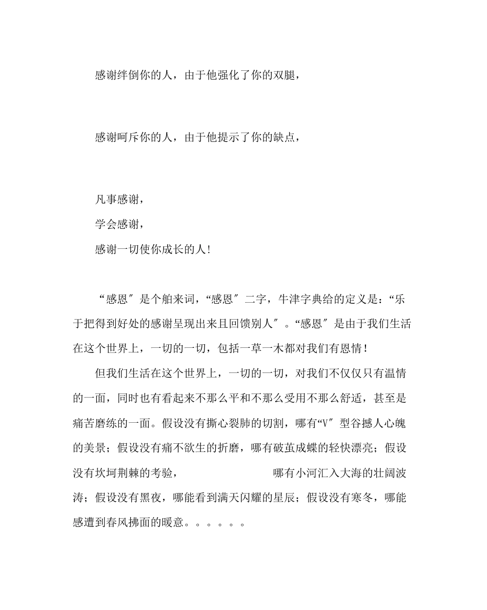 2023年政教处范文高二年级感恩教育主题班团会竞赛有感.docx_第2页