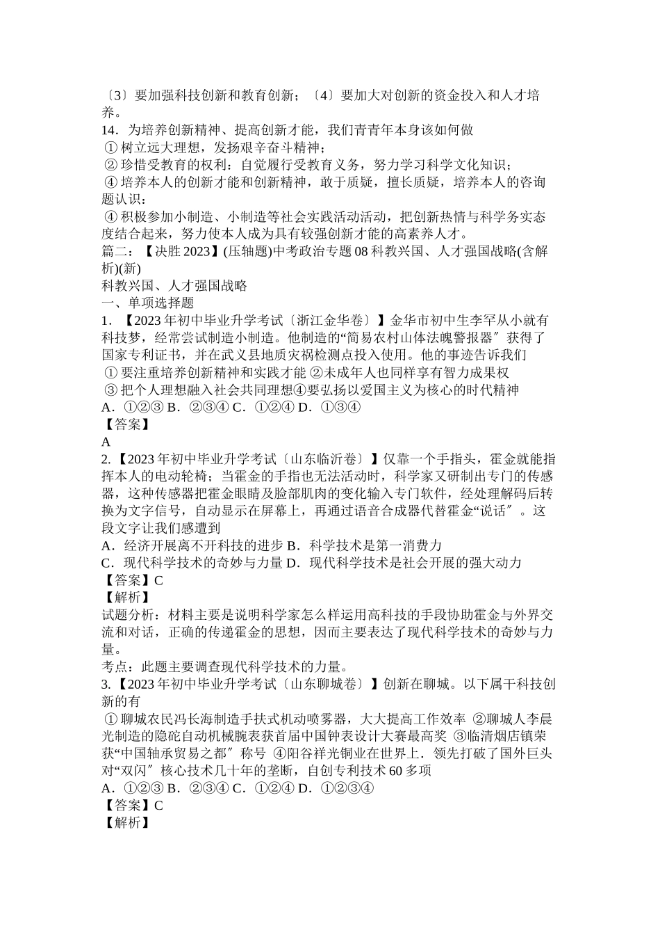2023年政治理论学习资料科教兴国和人才强国战略学习材料相关范文参考.docx_第2页