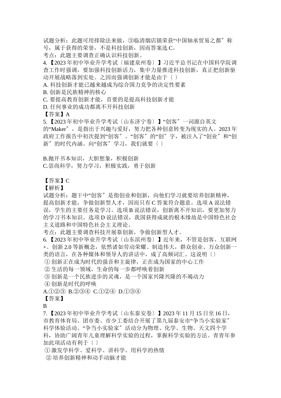 2023年政治理论学习资料科教兴国和人才强国战略学习材料相关范文参考.docx_第3页