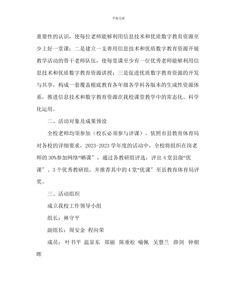2023年教导处范文一师一优课一课一名师活动实施方案.docx_第2页